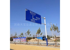 果洛藏族自治州城区道路指示标牌工程