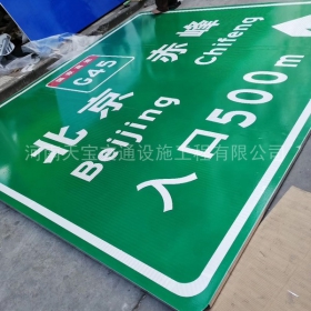 果洛藏族自治州高速标牌制作_道路指示标牌_公路标志杆厂家_价格